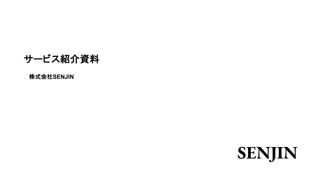 コンサルタントマッチングサイト「SENJIN Platfo…