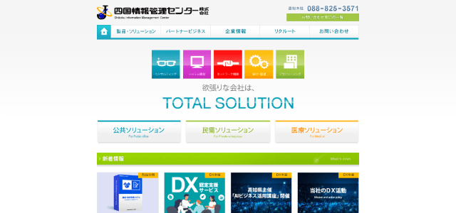 DX認定コンサルの四国情報管理センター株式会社の公式サイトキャプチャ