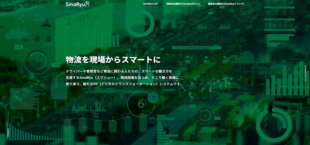 SmaRyu公式サイトキャプチャ画像