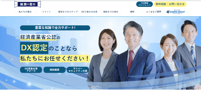 DX認定コンサルの株式会社総務の窓口の公式サイトキャプチャ