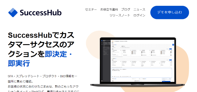 カスタマーサクセスツールのSuccessHub公式サイトキャプチャ画像