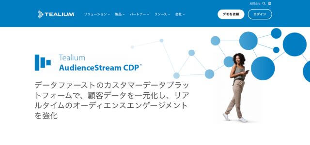 CDPツールTealium AudienceStream CDPの公式サイト画像