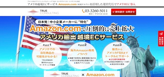 越境EC代行会社のトゥルーコンサルティング株式会社の公式サイト画像