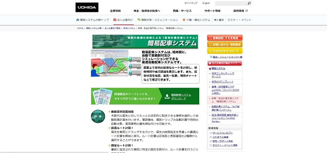 簡易配車システム公式サイトキャプチャ画像