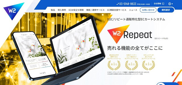 ECパッケージのW2 Repeatサービスサイトの画像