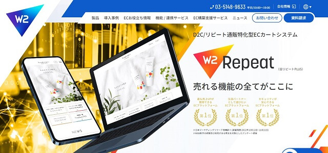 W2 Repeatのロゴ