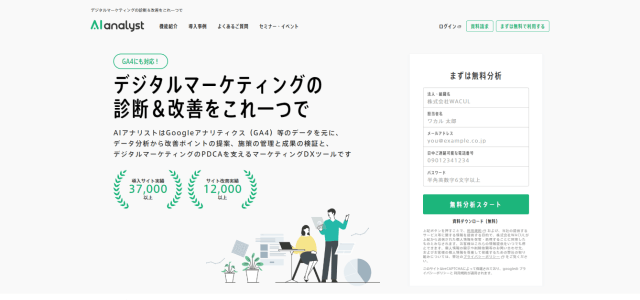 ECサイト分析ツールAIアナリスト公式サイト画像)