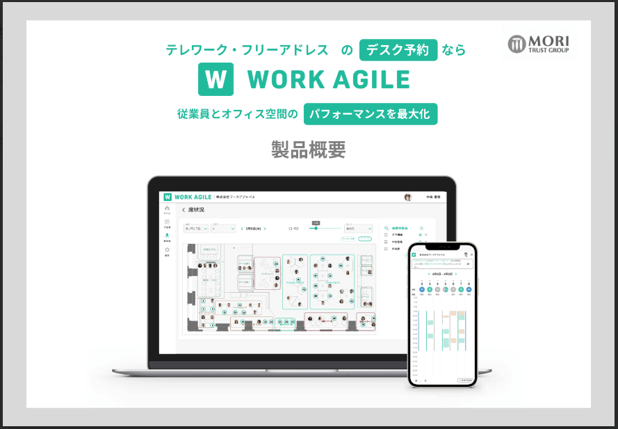 WORK AGILEサービス案内資料ダウンロードページ