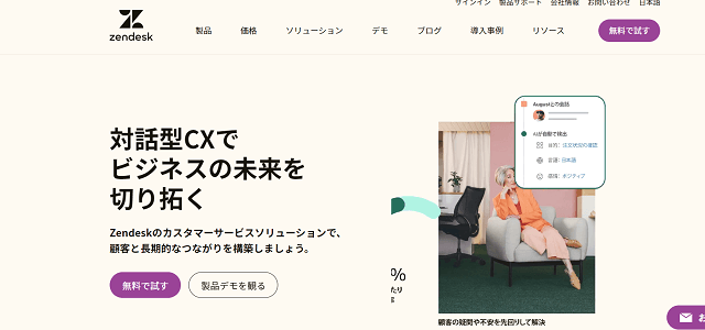 zendesk公式サイト