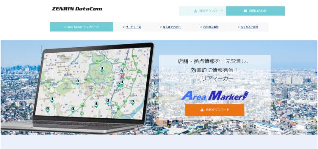 店舗検索システム「Area Marker（株式会社ゼンリンデータコム）」のサイトキャプチャ画像