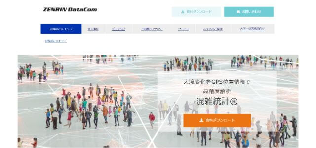 人流データ分析「混雑統計®（株式会社ゼンリンデータコム）」のサイトキャプチャ画像