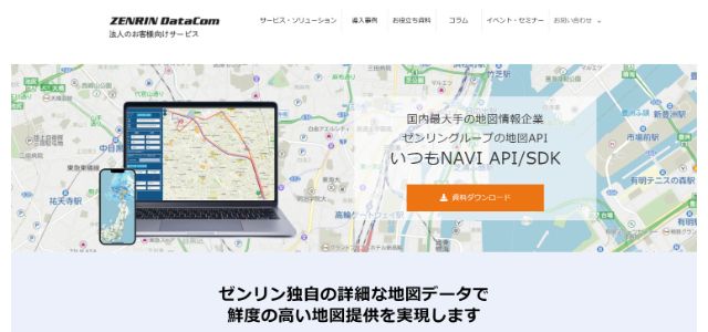 いつもNAVI APIサイトキャプチャ画像