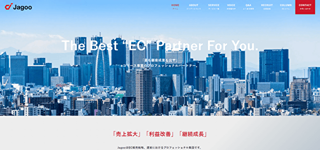 ○ECコンサルティング会社「ジャグー株式会社」のサイトキャプチャ画像○