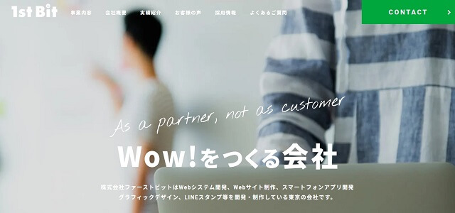 株式会社ファーストビットの導入事例や特徴、口コミ・評判、料金について徹底リサーチ【アプリ制作会社】