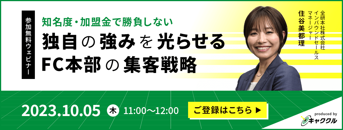 ウェビナーバナー