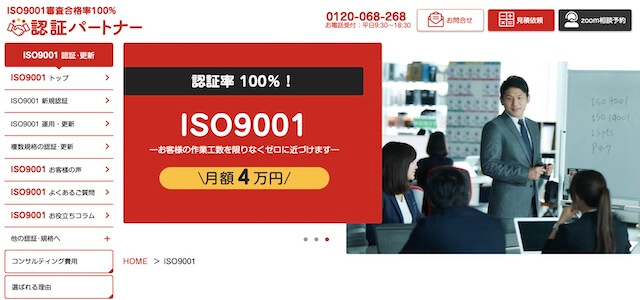 ISO9001取得コンサルティング会社の株式会社スリーエーコンサルティングの公式サイトキャプチャ