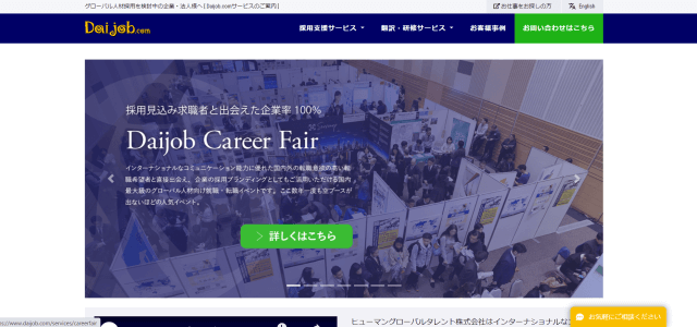ダイレクトリクルーティングサービスDaijob(ダイジョブ)の公式サイト画像