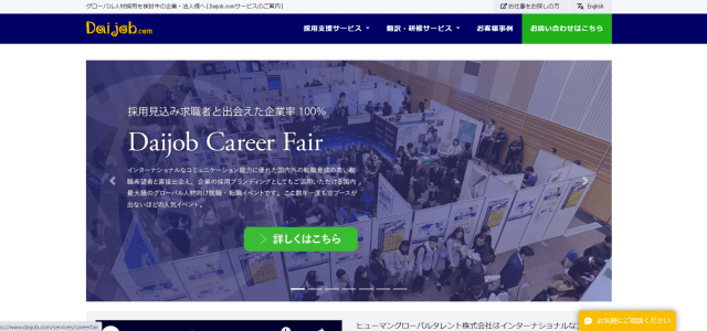 ダイレクトリクルーティングサービスDaijob（ダイジョブ）の公式サイト画像