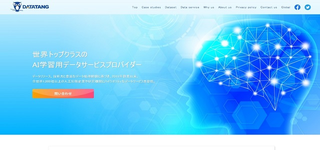 アノテーション代行サービス「Datatang」のサイトキャプチャ画像