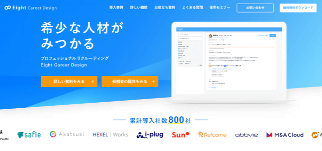 ダイレクトリクルーティングサービスEight Career Design（エイトキャリアデザイン）の公式サイト画像