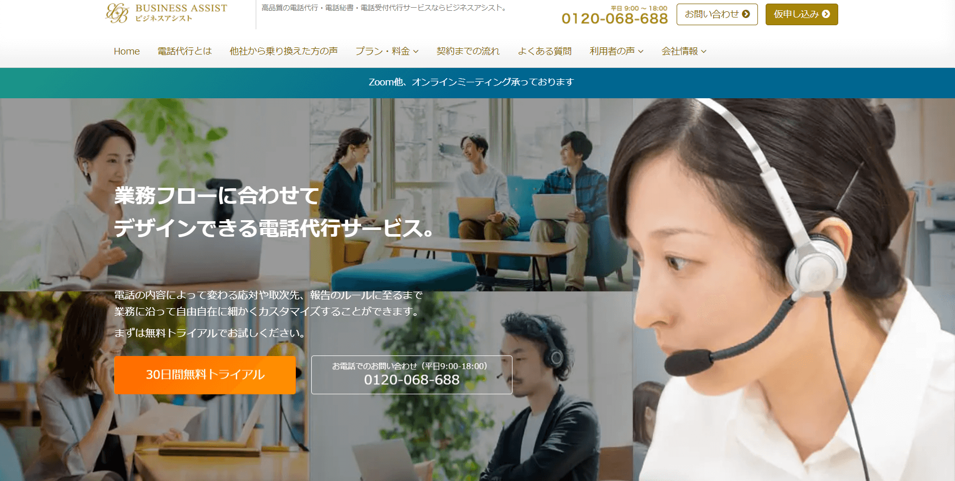 電話代行 ネットショップビジネスアシストキャプチャ画像