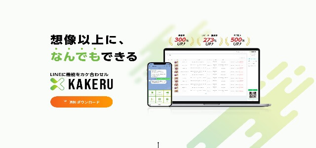  KAKERU公式サイト画像