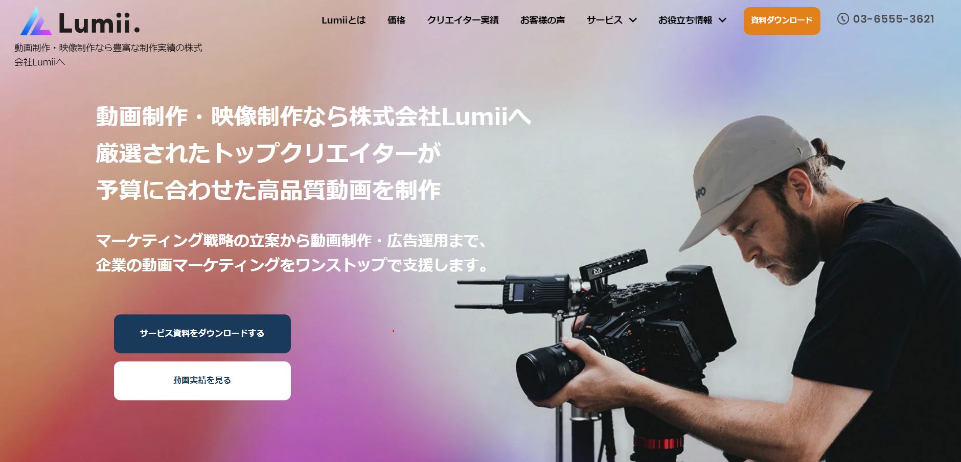 動画制作会社の株式会社Lumii公式サイト画像