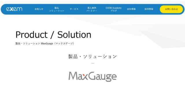 MaxGaugeのサイトキャプチャ画像