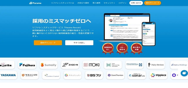 Parame Recruit（リファレンスチェックツール Parame Recruit 公式サイト画像）