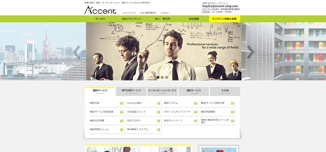 Accent公式サイトキャプチャ画像