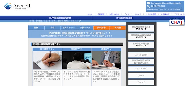 ISO9001取得コンサルティング会社のアクイルの公式サイトキャプチャ