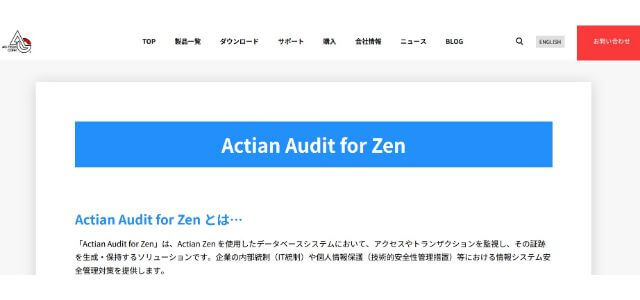 データベース監視ツールのActian Audit for Zen公式サイトキャプチャ画面