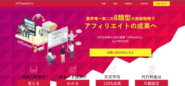 アフィリエイトプロの公式サイト画像)
