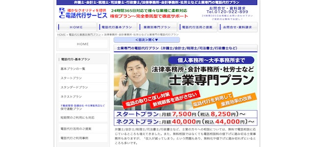 電話代行会社アフターコールナビの公式サイト画像