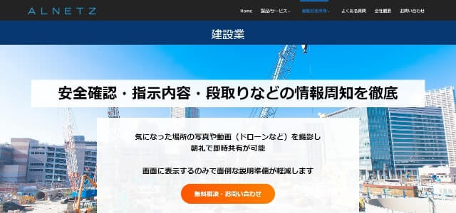 工事現場　サイネージのアルネッツ公式サイト画像）