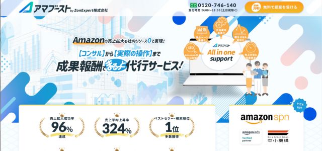 ZonExpert株式会社「アマブースト」