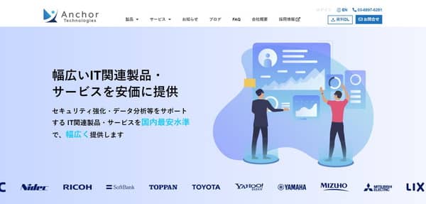 アンカーテクノロジーズ問い合わせフォーム