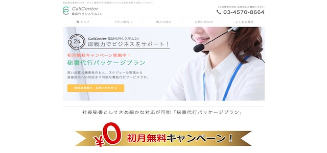 電話代行会社エンジェル・ファンド・ジャパンの公式サイト画像