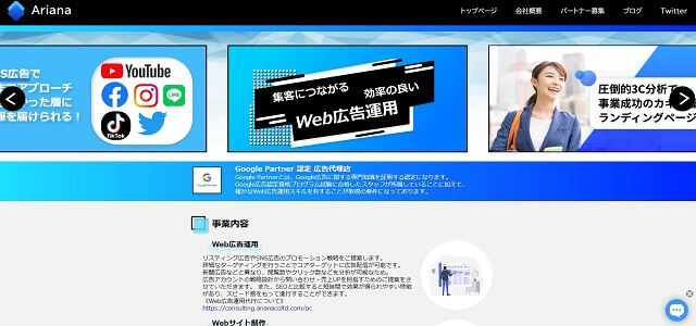 株式会社Ariana(大阪)公式サイト画像