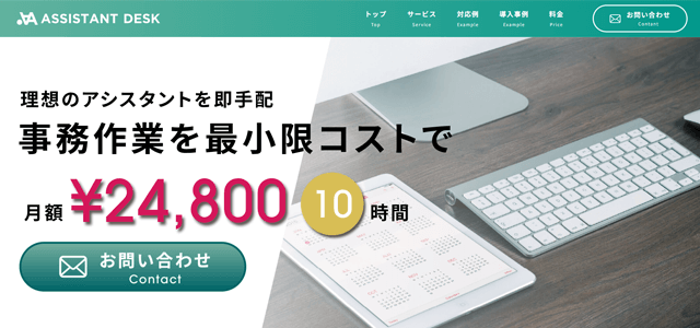 オンライン事務代行_ウィズ・プランナーズ株式会社公式サイト画像