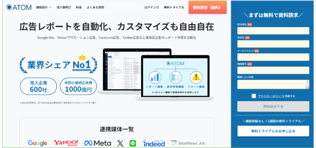 広告管理ツールATOM公式サイトキャプチャ画像