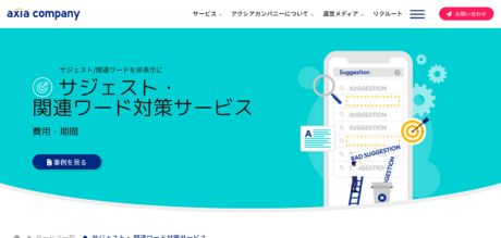 アクシアカンパニー