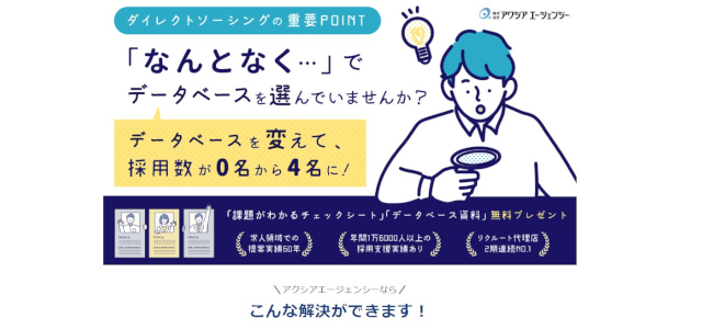 アクシアエージェンシーの特徴や事例まとめ！スカウト代行会社を徹底比較