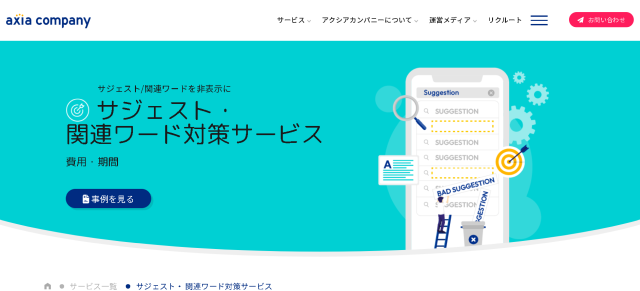 アクシアカンパニー