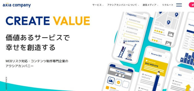 逆SEO対策会社株式会社アクシアカンパニー（逆SEO対策会社株式会社アクシアカンパニー公式サイト画像）