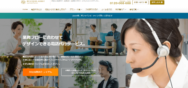 株式会社ビジネスアシスト公式サイトキャプチャ画像