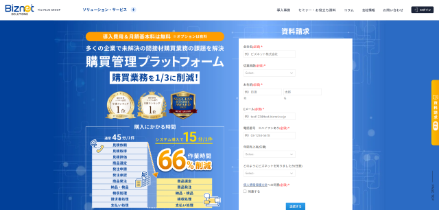 Biznet（ビズネット）購買管理プラットフォームの特徴や口コミ評判、料金を徹底調査！