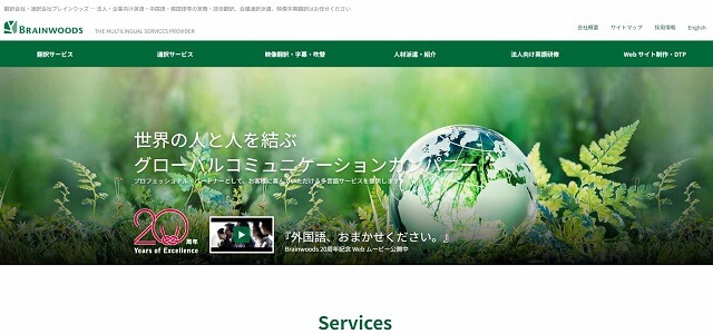 ブレインウッズ公式サイトキャプチャ画像
