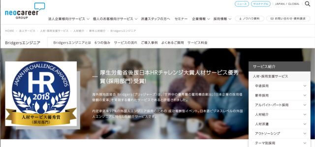 外国人エンジニア人材紹介Bridgersエンジニアの公式サイト画像