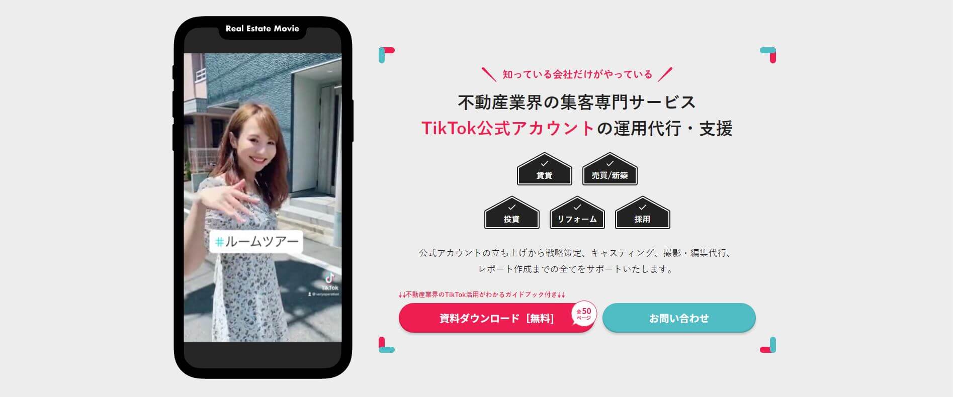 TikTok運用代行会社のUPPGO（アップゴー）キャプチャ